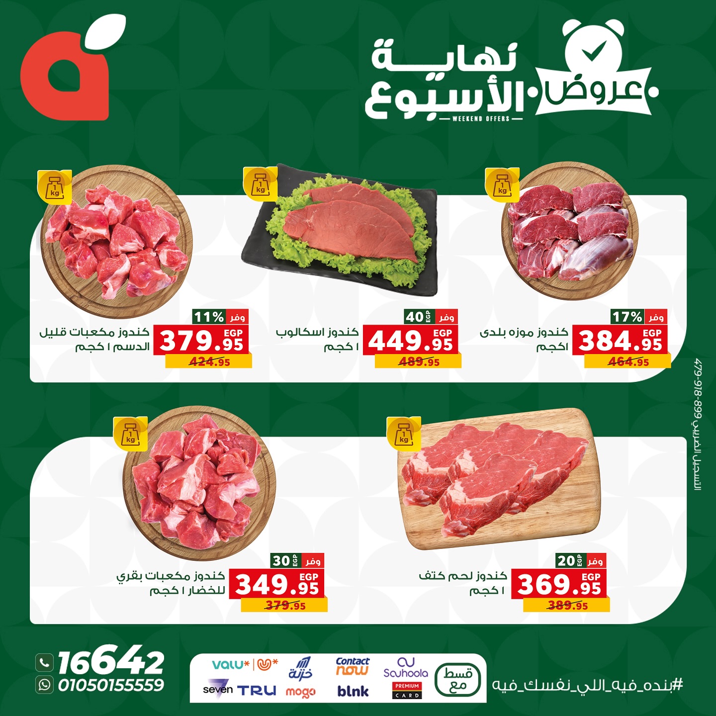 panda offers from 29oct to 2oct 2025 عروض بنده من 29 أكتوبر حتى 2 أكتوبر 2025 صفحة رقم 4